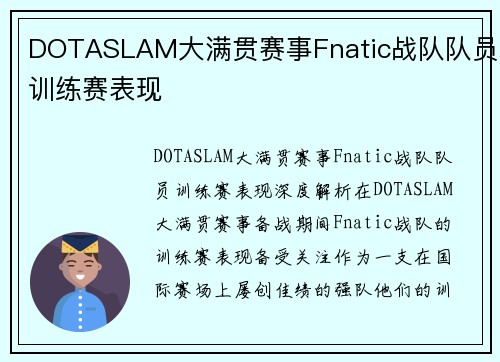 DOTASLAM大满贯赛事Fnatic战队队员训练赛表现