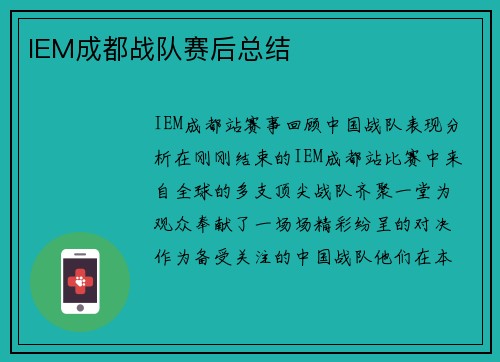 IEM成都战队赛后总结