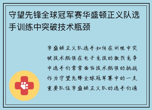 守望先锋全球冠军赛华盛顿正义队选手训练中突破技术瓶颈